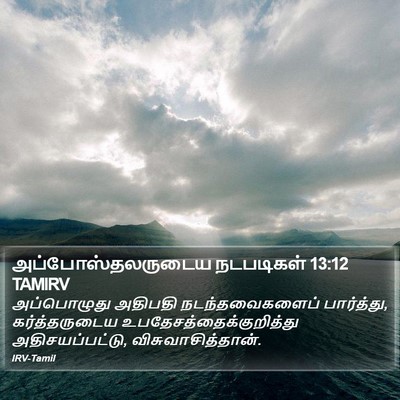 அப்போஸ்தலருடைய நடபடிகள் 13:12 TAMIRV Bible Verse Image