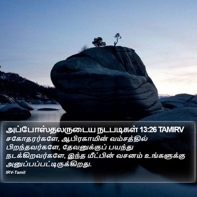 அப்போஸ்தலருடைய நடபடிகள் 13:26 TAMIRV Bible Verse Image