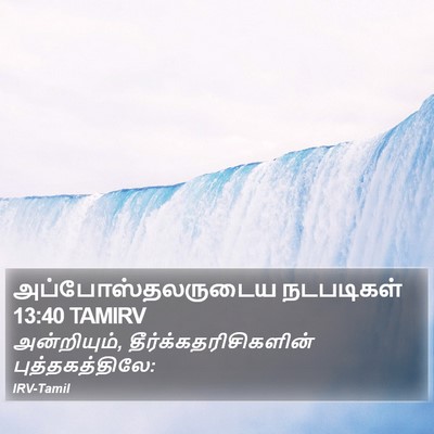 அப்போஸ்தலருடைய நடபடிகள் 13:40 TAMIRV Bible Verse Image