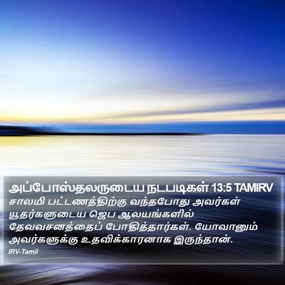 அப்போஸ்தலருடைய நடபடிகள் 13:5 TAMIRV Bible Verse Image