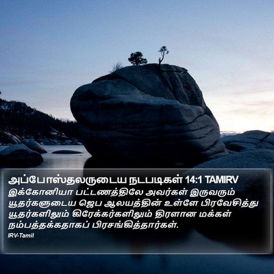 அப்போஸ்தலருடைய நடபடிகள் 14:1 TAMIRV Bible Verse Image
