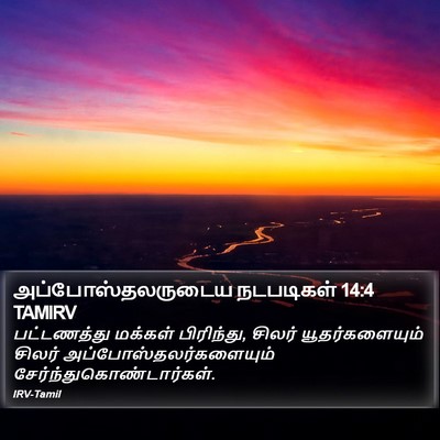அப்போஸ்தலருடைய நடபடிகள் 14:4 TAMIRV Bible Verse Image