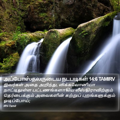 அப்போஸ்தலருடைய நடபடிகள் 14:6 TAMIRV Bible Verse Image