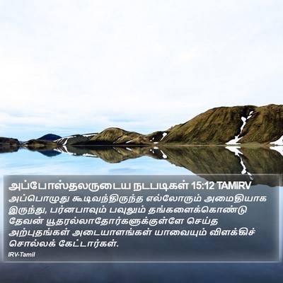 அப்போஸ்தலருடைய நடபடிகள் 15:12 TAMIRV Bible Verse Image