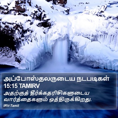 அப்போஸ்தலருடைய நடபடிகள் 15:15 TAMIRV Bible Verse Image