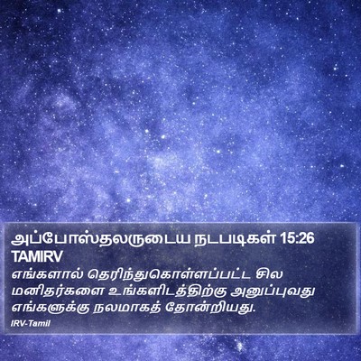 அப்போஸ்தலருடைய நடபடிகள் 15:26 TAMIRV Bible Verse Image