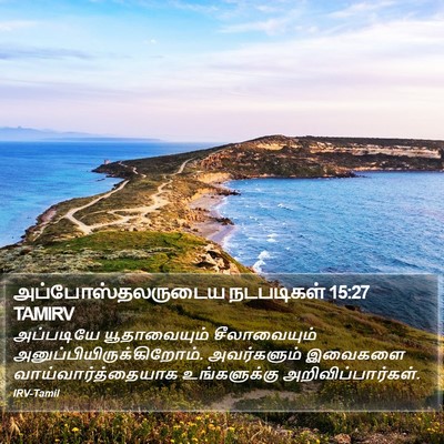அப்போஸ்தலருடைய நடபடிகள் 15:27 TAMIRV Bible Verse Image
