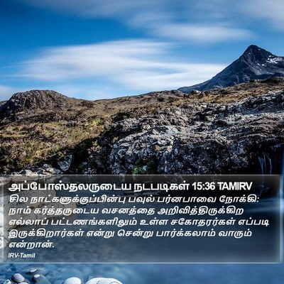 அப்போஸ்தலருடைய நடபடிகள் 15:36 TAMIRV Bible Verse Image