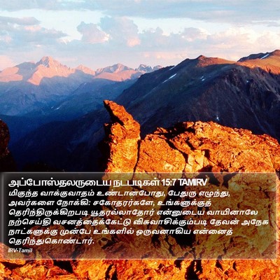 அப்போஸ்தலருடைய நடபடிகள் 15:7 TAMIRV Bible Verse Image