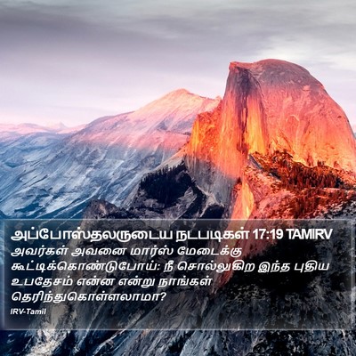 அப்போஸ்தலருடைய நடபடிகள் 17:19 TAMIRV Bible Verse Image