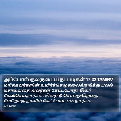 அப்போஸ்தலருடைய நடபடிகள் 17:32 TAMIRV Bible Verse Image