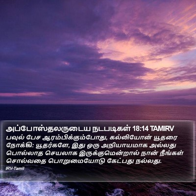 அப்போஸ்தலருடைய நடபடிகள் 18:14 TAMIRV Bible Verse Image
