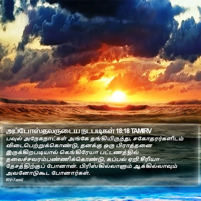 அப்போஸ்தலருடைய நடபடிகள் 18:18 TAMIRV Bible Verse Image