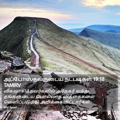அப்போஸ்தலருடைய நடபடிகள் 19:18 TAMIRV Bible Verse Image