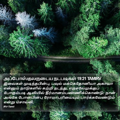 அப்போஸ்தலருடைய நடபடிகள் 19:21 TAMIRV Bible Verse Image