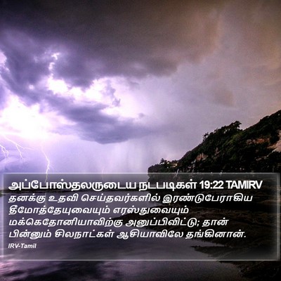 அப்போஸ்தலருடைய நடபடிகள் 19:22 TAMIRV Bible Verse Image