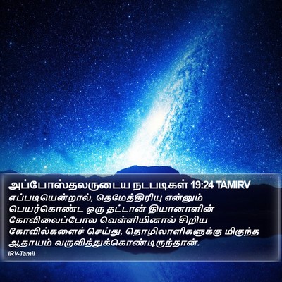 அப்போஸ்தலருடைய நடபடிகள் 19:24 TAMIRV Bible Verse Image