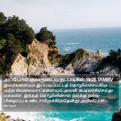 அப்போஸ்தலருடைய நடபடிகள் 19:25 TAMIRV Bible Verse Image