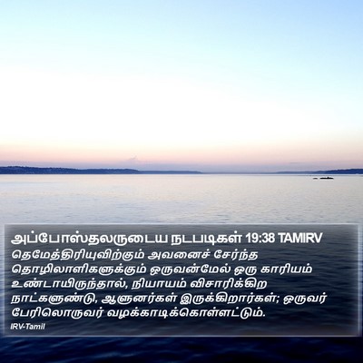 அப்போஸ்தலருடைய நடபடிகள் 19:38 TAMIRV Bible Verse Image