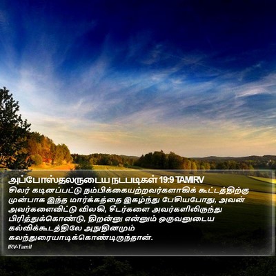 அப்போஸ்தலருடைய நடபடிகள் 19:9 TAMIRV Bible Verse Image