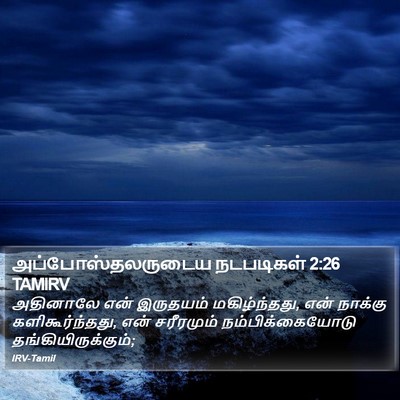 அப்போஸ்தலருடைய நடபடிகள் 2:26 TAMIRV Bible Verse Image