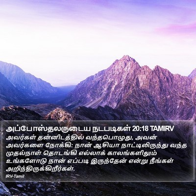 அப்போஸ்தலருடைய நடபடிகள் 20:18 TAMIRV Bible Verse Image
