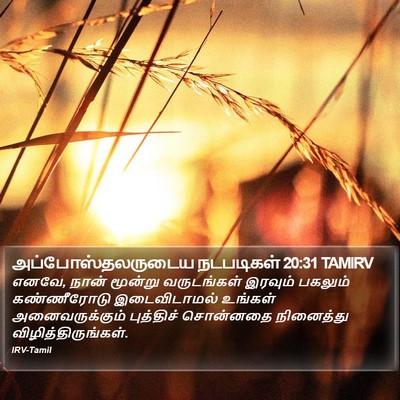 அப்போஸ்தலருடைய நடபடிகள் 20:31 TAMIRV Bible Verse Image