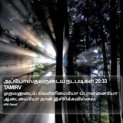 அப்போஸ்தலருடைய நடபடிகள் 20:33 TAMIRV Bible Verse Image
