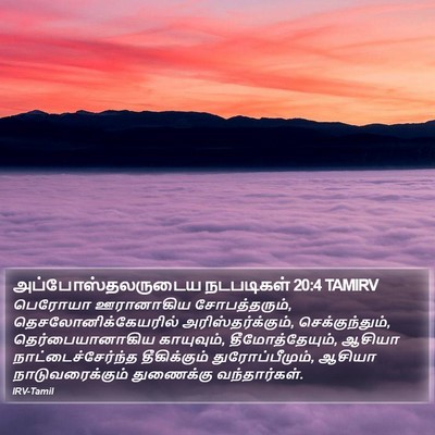 அப்போஸ்தலருடைய நடபடிகள் 20:4 TAMIRV Bible Verse Image