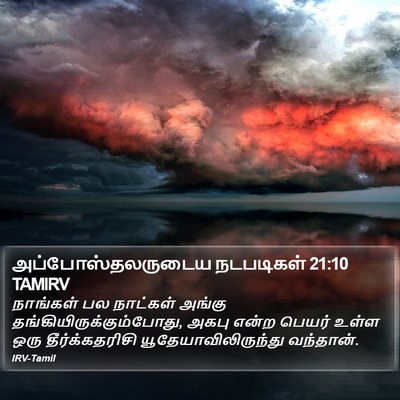 அப்போஸ்தலருடைய நடபடிகள் 21:10 TAMIRV Bible Verse Image