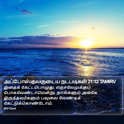 அப்போஸ்தலருடைய நடபடிகள் 21:12 TAMIRV Bible Verse Image