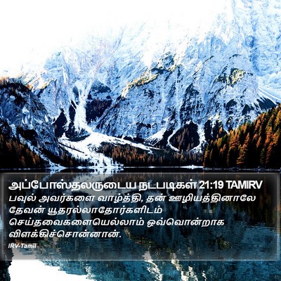 அப்போஸ்தலருடைய நடபடிகள் 21:19 TAMIRV Bible Verse Image