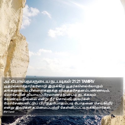 அப்போஸ்தலருடைய நடபடிகள் 21:21 TAMIRV Bible Verse Image