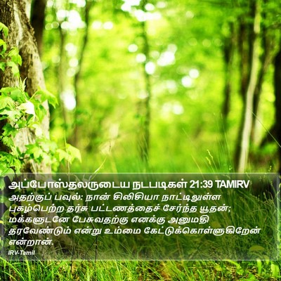 அப்போஸ்தலருடைய நடபடிகள் 21:39 TAMIRV Bible Verse Image