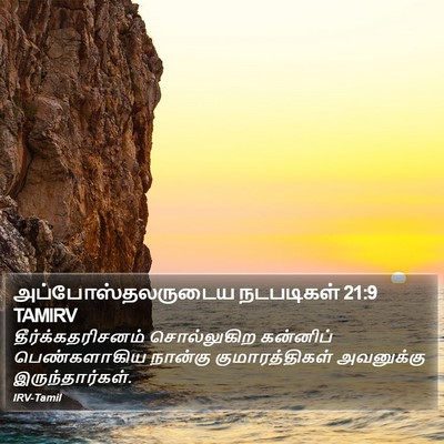 அப்போஸ்தலருடைய நடபடிகள் 21:9 TAMIRV Bible Verse Image