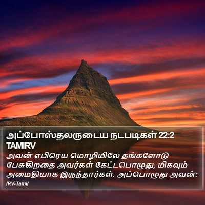 அப்போஸ்தலருடைய நடபடிகள் 22:2 TAMIRV Bible Verse Image