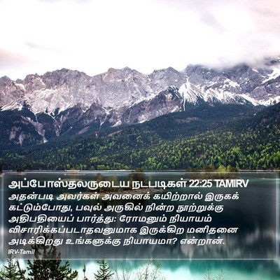அப்போஸ்தலருடைய நடபடிகள் 22:25 TAMIRV Bible Verse Image