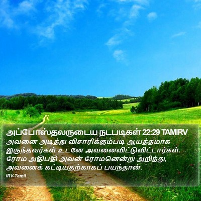 அப்போஸ்தலருடைய நடபடிகள் 22:29 TAMIRV Bible Verse Image