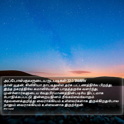 அப்போஸ்தலருடைய நடபடிகள் 22:3 TAMIRV Bible Verse Image