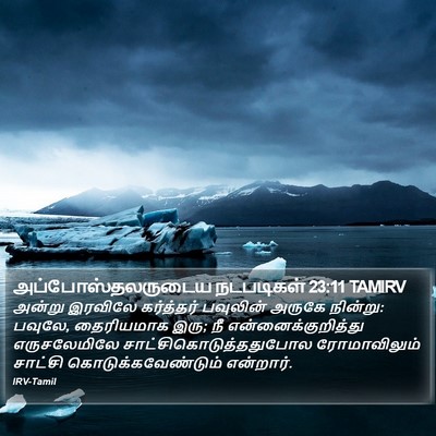 அப்போஸ்தலருடைய நடபடிகள் 23:11 TAMIRV Bible Verse Image