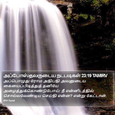 அப்போஸ்தலருடைய நடபடிகள் 23:19 TAMIRV Bible Verse Image
