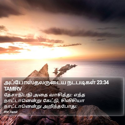 அப்போஸ்தலருடைய நடபடிகள் 23:34 TAMIRV Bible Verse Image