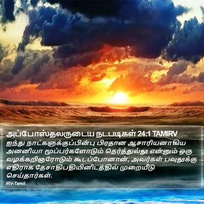 அப்போஸ்தலருடைய நடபடிகள் 24:1 TAMIRV Bible Verse Image