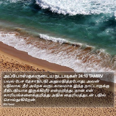 அப்போஸ்தலருடைய நடபடிகள் 24:10 TAMIRV Bible Verse Image