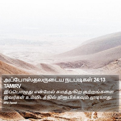 அப்போஸ்தலருடைய நடபடிகள் 24:13 TAMIRV Bible Verse Image