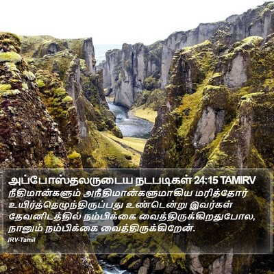 அப்போஸ்தலருடைய நடபடிகள் 24:15 TAMIRV Bible Verse Image