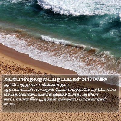 அப்போஸ்தலருடைய நடபடிகள் 24:18 TAMIRV Bible Verse Image