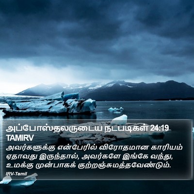 அப்போஸ்தலருடைய நடபடிகள் 24:19 TAMIRV Bible Verse Image