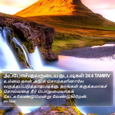 அப்போஸ்தலருடைய நடபடிகள் 24:4 TAMIRV Bible Verse Image
