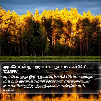 அப்போஸ்தலருடைய நடபடிகள் 24:7 TAMIRV Bible Verse Image